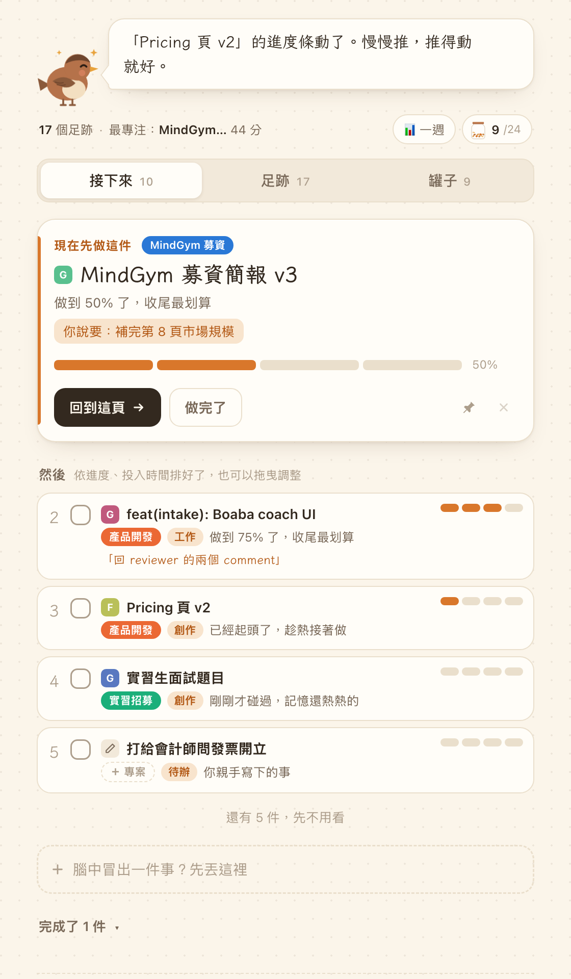主頁的「接下來」清單：現在先做 MindGym 募資簡報 v3，做到 50%